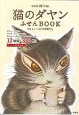 猫のダヤン　ふせんBOOK　わちふぃーるどの仲間たち