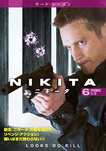 ＮＩＫＩＴＡ／ニキータ　＜サード・シーズン＞Ｖｏｌ．６