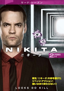 ＮＩＫＩＴＡ／ニキータ　＜サード・シーズン＞Ｖｏｌ．２