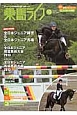乗馬ライフ　2013．10　特集：全日本ジュニア障害＆全日本ジュニア馬場(237)