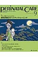 ペリネイタルケア　32－9　2013．9　特集：エコーの腕がぐんぐん上がる！超音波検査ステップアップトレーニング