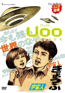 ＵＯＯ　ＰＲＯＪＥＣＴ　廉価版