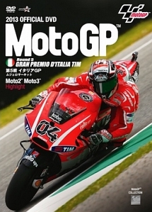 ２０１３　ＭｏｔｏＧＰ　公式ＤＶＤ　Ｒｏｕｎｄ　５　イタリアＧＰ