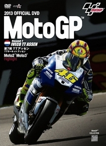 ２０１３　ＭｏｔｏＧＰ　公式ＤＶＤ　Ｒｏｕｎｄ　７　オランダＧＰ