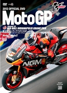 ２０１３ＭｏｔｏＧＰ公式ＤＶＤ　Ｒｏｕｎｄ　１０　インディアナポリスＧＰ