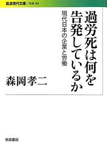 過労死は何を告発しているか