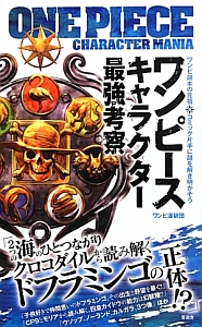 ワンピース キャラクター最強考察 ワンピ漫研団の小説 Tsutaya ツタヤ