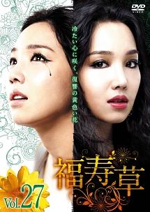 福寿草 Vol.27 - レンタルDVD｜TSUTAYA レンタル・販売 商品在庫検索