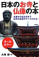 日本のお寺と仏像の本