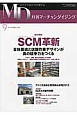 月刊マーチャンダイジング　2013．9　総力特集：SCM－サプライチェーンマネジメント－革新　全体最適と店舗作業デザインが真の競争力をつくる