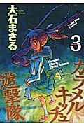 大石まさる おすすめの新刊小説や漫画などの著書 写真集やカレンダー Tsutaya ツタヤ