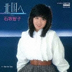 石坂智子／デジタル・レディー　紙ジャケットCD Amazon.co.jp: 音楽CD アイドル廃盤お宝激レア 石坂智子『デジタル