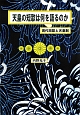 天皇の短歌は何を語るのか