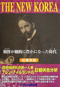 THE NEW KOREA 日英対訳