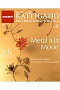 ＫＡＴＥＩＧＡＨＯ　Ｉｎｔｅｒｎａｔｉｏｎａｌ　Ｅｄｉｔｉｏｎ　２０１３ＡＵＴＵＭＮ／ＷＩＮＴＥＲ