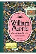 Ｗｉｌｌｉａｍ　Ｍｏｒｒｉｓ　モダンデザインの父「ウィリアム・モリス」の美しき世界