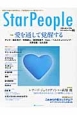 Star　People　2013Autumn　特集：愛を通して覚醒する(46)