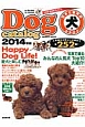 日本と世界の犬のカタログ　全252種　2014