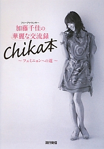 Chika の作品一覧 37件 Tsutaya ツタヤ T Site