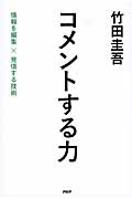 コメントする力