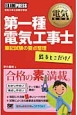 第一種電気工事士　筆記試験の要点整理　出るとこだけ！