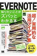 ＥＶＥＲＮＯＴＥ　知りたいことがズバッとわかる本