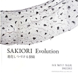 SAKIORI　Evolution　進化しつづける裂織　公文知洋子作品集　1982－2013