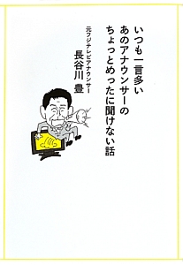 長谷川豊 おすすめの新刊小説や漫画などの著書 写真集やカレンダー Tsutaya ツタヤ