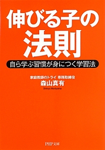 伸びる子の法則