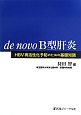 de　novo　B型肝炎