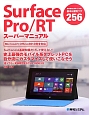 Surface　Pro／RT　スーパーマニュアル　自由自在に使いこなす！基本＆便利ワザ256