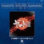 ETERNAL　EDITION　YAMATO　SOUND　ALMANAC　1981－2　宇宙戦艦ヤマト3　BGM集　PART1