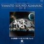 ETERNAL　EDITION　YAMATO　SOUND　ALMANAC　1981－3　宇宙戦艦ヤマト3　BGM集　PART2
