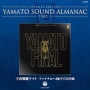 ETERNAL　EDITION　YAMATO　SOUND　ALMANAC　1982－1　宇宙戦艦ヤマト　ファイナルへ向けての序曲