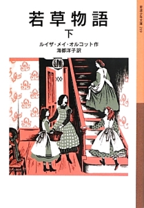 若草物語 映画の動画 Dvd Tsutaya ツタヤ