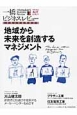 一橋ビジネスレビュー　61－2　2013年AUT．　地域から未来を創造するマネジメント