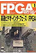 FPGAマガジン 特集:高速ビデオ・インターフェース×FPGA/Interface編集