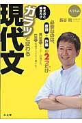 考え方と解き方がガラッと変わる現代文