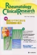 Rheumatology　Clinical　Research　2－2　2013Aug　特集：関節リウマチにおける骨破壊制御の試み