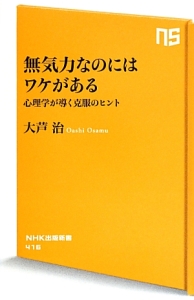 無気力なのにはワケがある