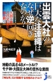 出雲大社の巨大な注連縄はなぜ逆向きなのか？