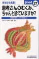 患者さんのむくみ、ちゃんと診ていますか？　あなたも名医！　jmed27