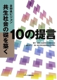 全特長ビジョン共生社会の礎を築く