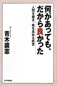 何があっても、だから良かった