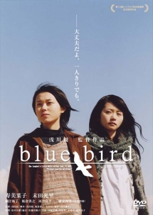 末田光里『blue bird』