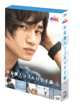 JMK中島健人ラブホリ王子様　Blu－ray　BOX