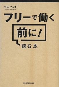 フリーで働く前に！読む本