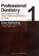 Professional　Dentistry　Data　Gathering(1)
