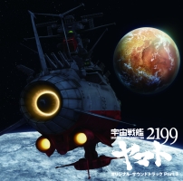 アニメ「宇宙戦艦ヤマト2199」オリジナル・サウンドトラック Part.3