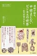 遺跡が語る、中世まじないビジネスの世界